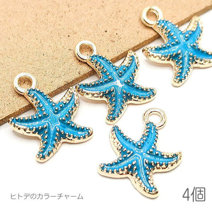 楽天市場】チャーム 15mm ヒトデ マリン スターフィッシュ 夏 カラー  