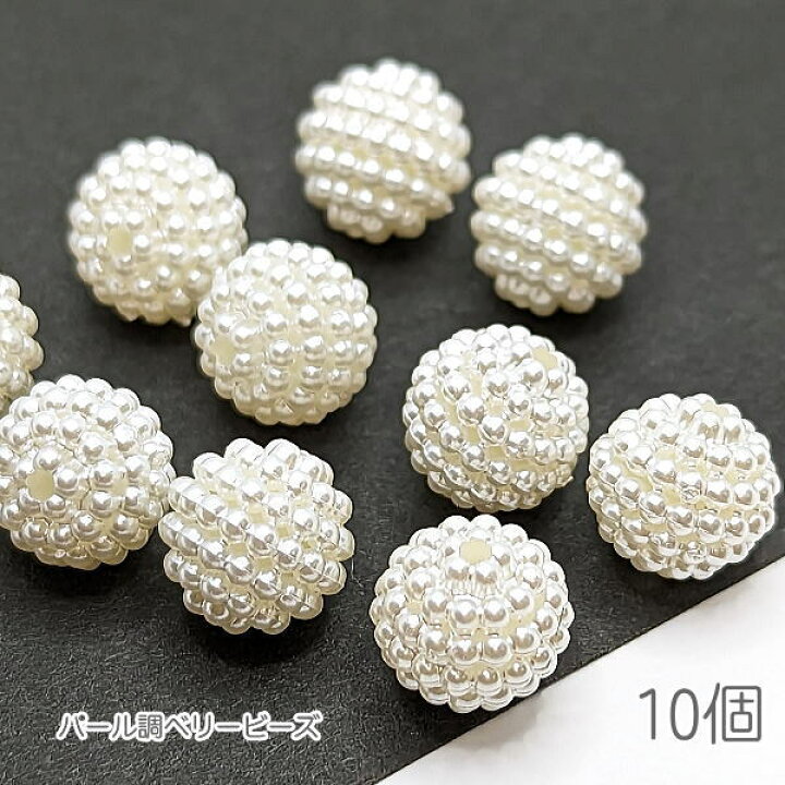楽天市場】ビーズ 10mm ベリービーズ パール調アクリルビーズ 白系 10 
