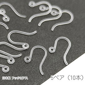 ピアス フックピアス 日本製 13mm 樹脂/ポリプロピレン シンプル フィッシュフック 5ペア（10本）/クリア