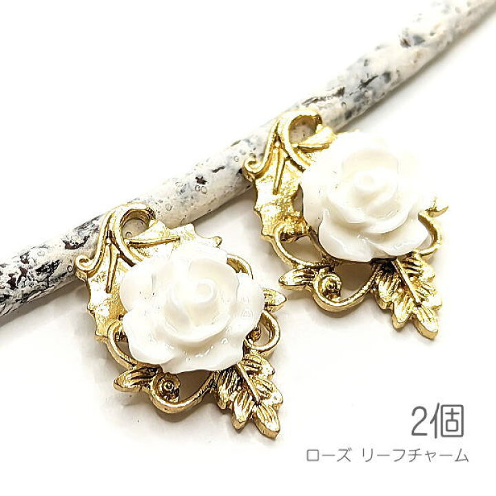 楽天市場】チャーム 薔薇 20mm リーフ 植物パーツ ローズ パーツ 花 2 