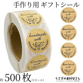 【先着！枚数限定クーポン配布！】【最大2000円OFF】スーパーセール！【メール便不可】handmade用 シール ハート サンキューシール リーフ 葉っぱ 500枚 25mm 大容量 ギフトシール うさぎの素材屋さん ハンドメイド プレゼント お礼 ステッカー プレゼント包装