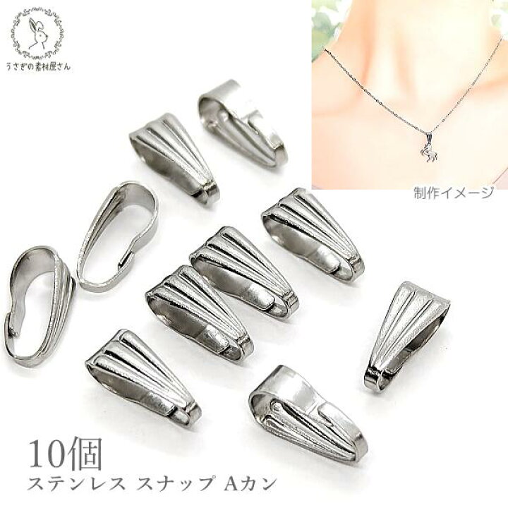 楽天市場】バチカン Aカン 8.5mm 10個 201ステンレス スナップ 開閉 