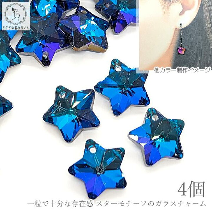 楽天市場】チャーム 星 ガラス 13mm 4個 特価 横穴 ビーズ ガラス 