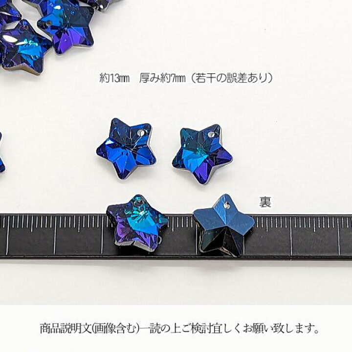 楽天市場】チャーム 星 ガラス 13mm 4個 特価 横穴 ビーズ ガラス 