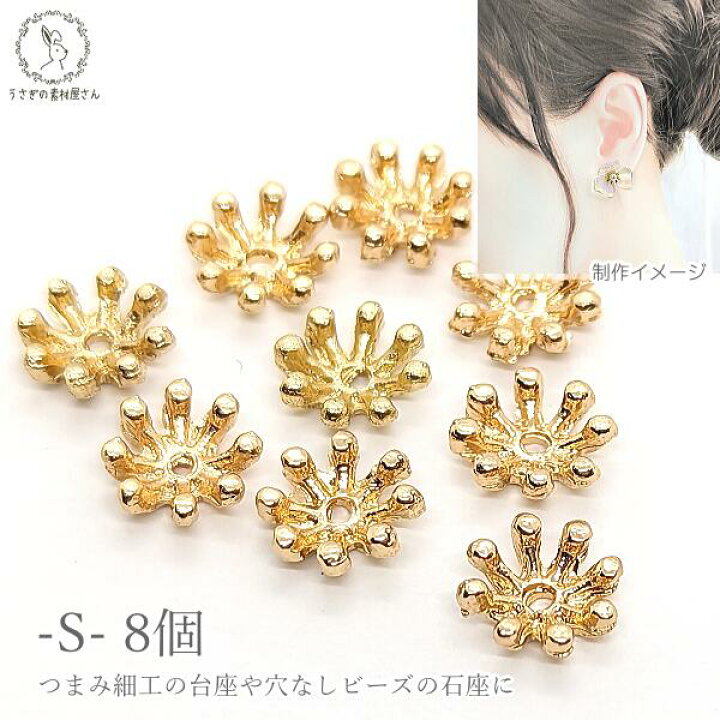 楽天市場】ビーズキャップ 8mm 8個 ゴールド色 特価 つまみ細工に  