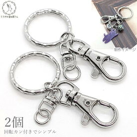 キーホルダー 金具 ナスカン 約70mm 2個 開閉チェック済み キーリング 回転カン付き アクセサリー パーツ ハンドメイドパーツ ゴールド色/ロジウム色