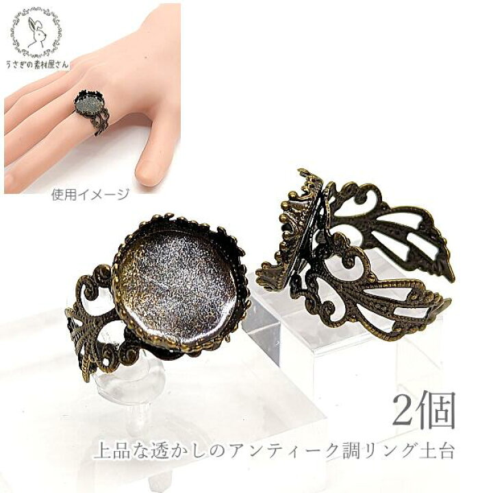 楽天市場】リングパーツ 金古美色 2個 トレイ内径約15mm アンティーク 