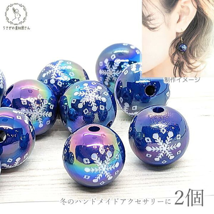 楽天市場】ビーズ 雪の結晶 16mm幅 2個 スノー ブルー 青系 クリスマス 