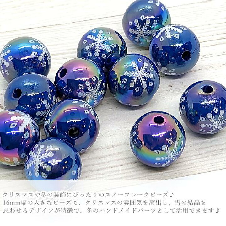 楽天市場】【＋3倍！最大P6倍！】＼ご愛顧感謝デー限定／ビーズ 雪の 