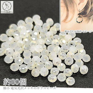 KXr[Y ʃJbg 2×3mm 80 N[ zCgn F dCbL  f ʂ r[Y ޗ ̑fމ nhChp[c