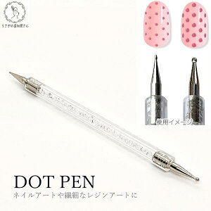 ドットペン ネイルツール ドットアートペン ハンドメイド ツール 1mm 2mm クリスタル色 細先端 レジンやネイルワークに セルフネイル ハンドメイドパーツ うさぎの素材屋さん ジェルネイル