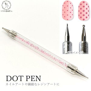 ドットペン ネイルツール ドットアートペン ハンドメイド ツール 1mm 2mm ピンク色 細先端 レジンやネイルワークに セルフネイル ハンドメイドパーツ うさぎの素材屋さん ジェルネイル