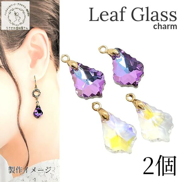 楽天市場】チャーム リーフ バチカン付き ガラスチャーム 18mm 2個 裏 