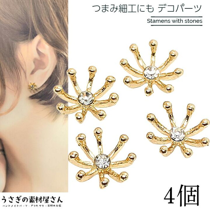 楽天市場】デコパーツ つまみ細工に 12mm 4個 ゴールド色 ストーン付き 
