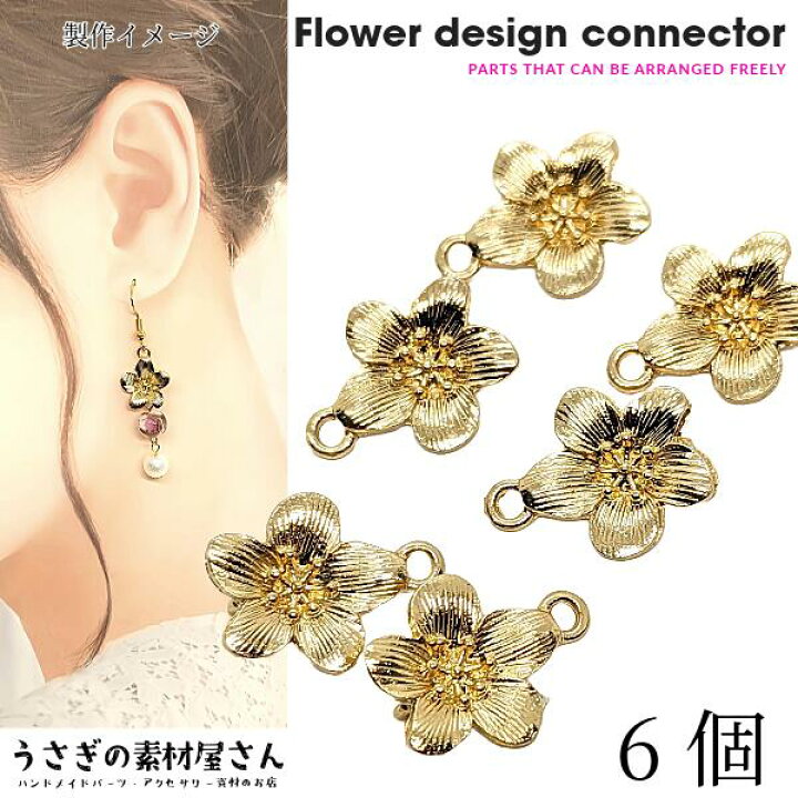 楽天市場】チャーム フラワー 花モチーフ 15mm 6個 ゴールド色 