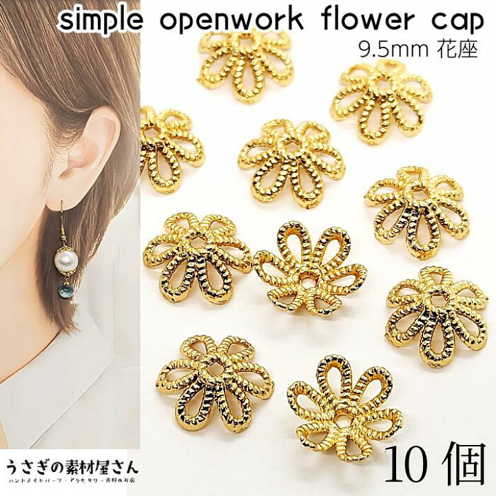 楽天市場】ビーズキャップ 花座 花キャップ 9.5mm 10個 ゴールド色  