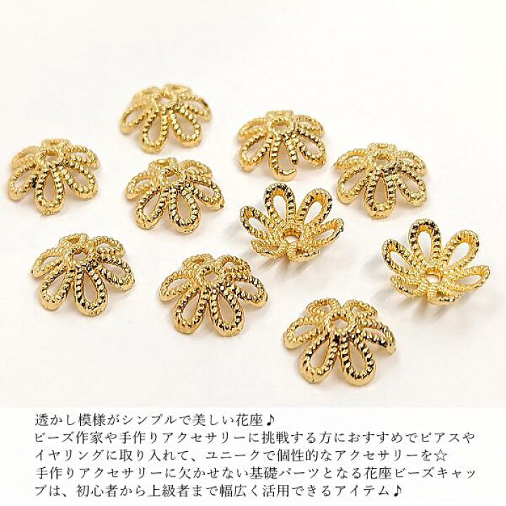 楽天市場】ビーズキャップ 花座 花キャップ 9.5mm 10個 ゴールド色  