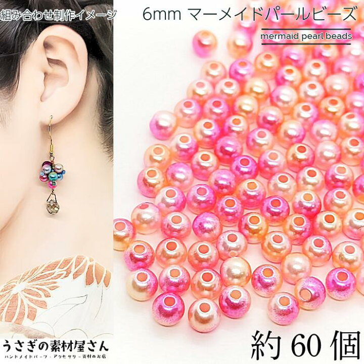 楽天市場】【SS最大60%＆2000円OFFクーポン!!】パールビーズ 6mm 