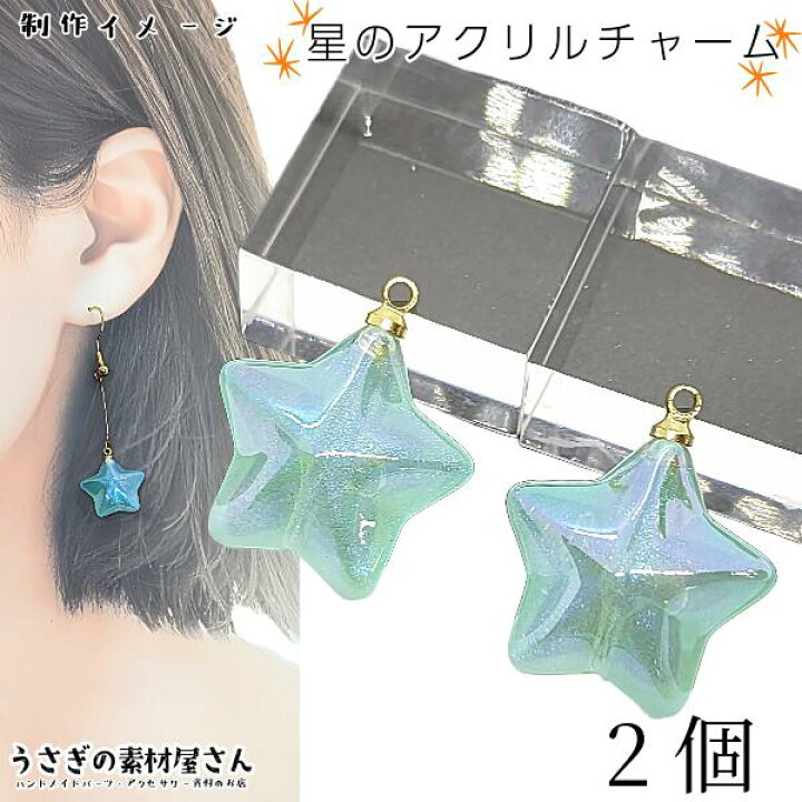 楽天市場】【最大500円OFF】0のつく日限定クーポン！チャーム 星 立体 
