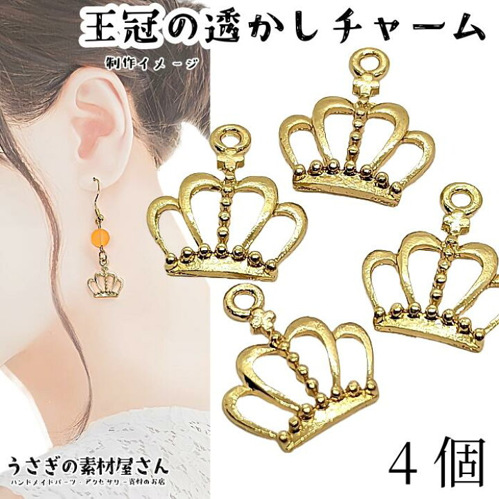 楽天市場】【最大500円OFF】5のつく日限定クーポン！王冠 チャーム 
