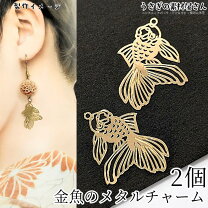 楽天市場】アクセサリー パーツ 金魚の通販