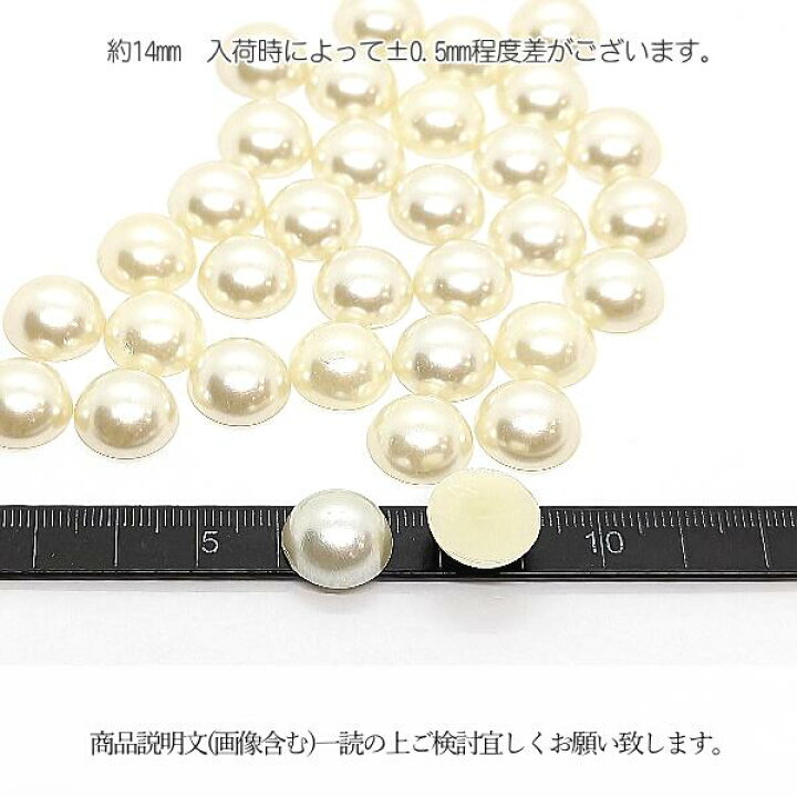 楽天市場】【最大2000円OFF】マラソン限定クーポン！パール 半円 14mm 