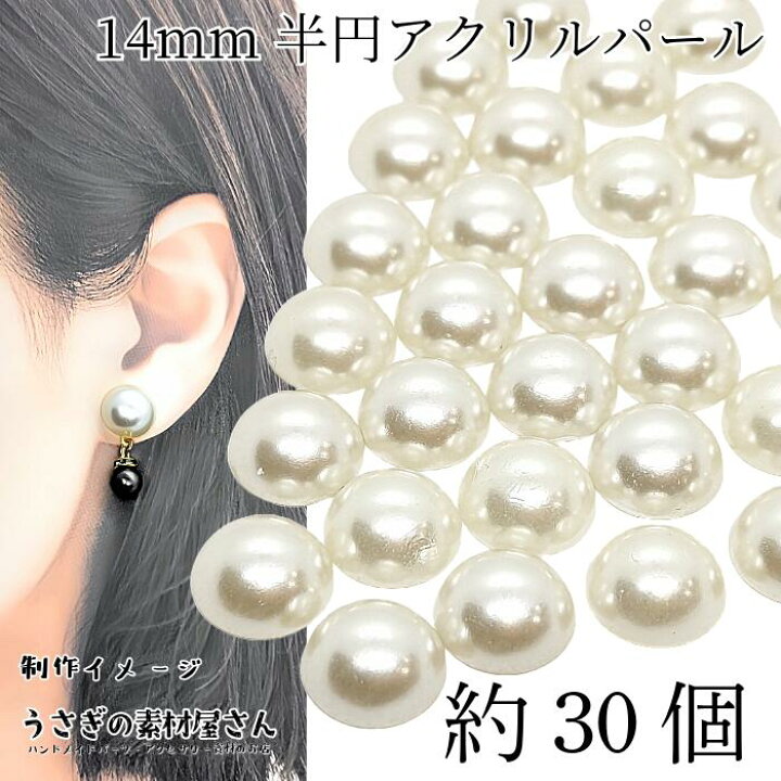 楽天市場】【最大2000円OFF】マラソン限定クーポン！パール 半円 14mm 