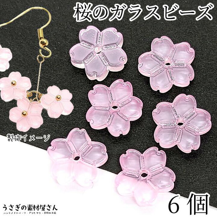 楽天市場】フラワー ビーズ 桜 ガラスビーズ 11mm ピンク 6個 春 通し 