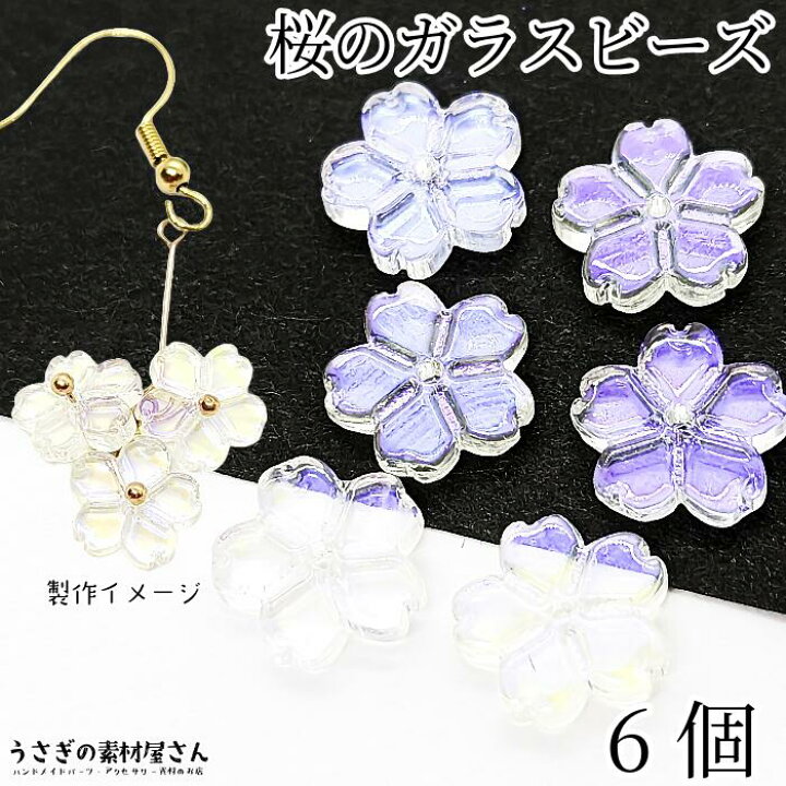 楽天市場】フラワー ビーズ 桜 ガラスビーズ 11mm クリア オーロラ 6個 