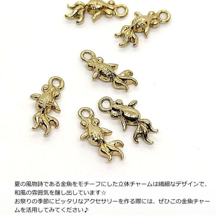 楽天市場】【SS最大60%＆2000円OFFクーポン!!】金魚 チャーム 立体 