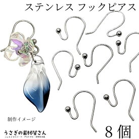 ピアスパーツ ステンレス フックピアス 小さめ 玉つき フィッシュフック 15mm 8個 極細 22ゲージ ステンレスピアス 金具パーツ うさぎの素材屋さん ハンドメイドパーツ