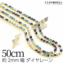 楽天市場】ラインストーン チェーン ブルーの通販