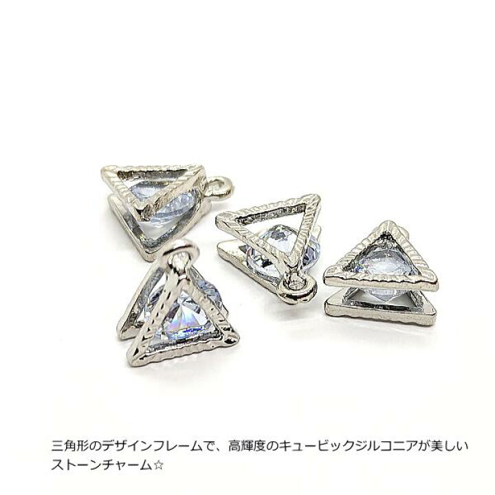 楽天市場】【最大2000円オフ！】大感謝祭限定クーポン！チャーム 三角 