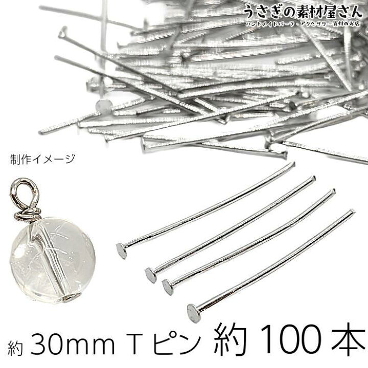 楽天市場】【最大2000円OFF】マラソン限定クーポン！tピン 約30mm 約 
