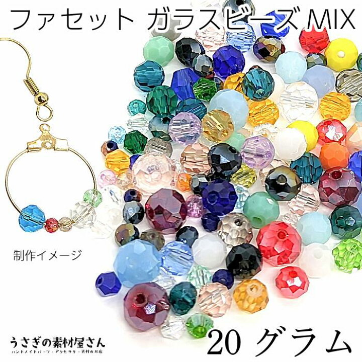 楽天市場】ガラスビーズ ランダムミックス ボタンカット そろばん等 