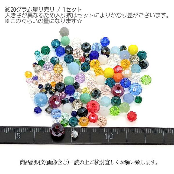 楽天市場】ガラスビーズ ランダムミックス ボタンカット そろばん等 