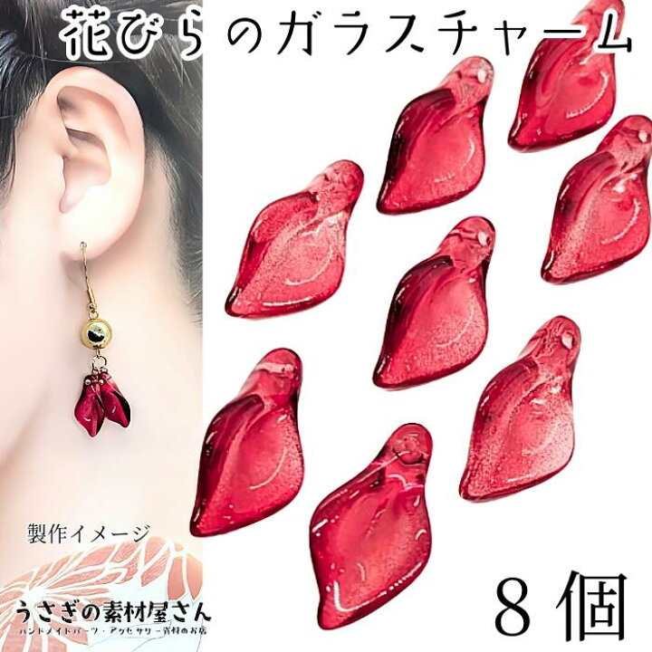 楽天市場】フラワー チャーム 花びら ガラスチャーム 20mm 8個 レッド 