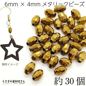 KXr[Y ʃJbg ȉ~ 6mm×4mm 30 ^bNS[hF dCbL I[o r[Y ANZT[p[c ̑fމ ߃r[Y GXjbN