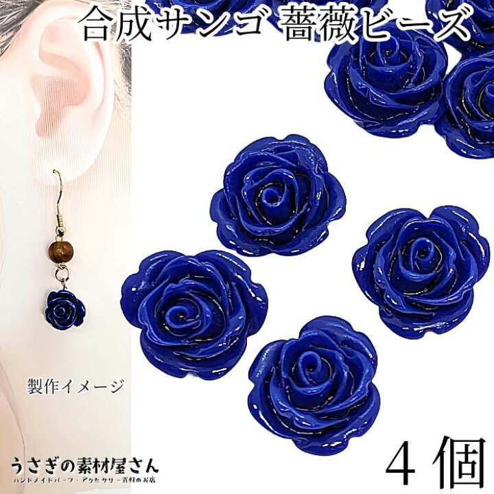 楽天市場】フラワービーズ 合成 珊瑚 薔薇 ローズ ビーズ 13mm〜14mm 