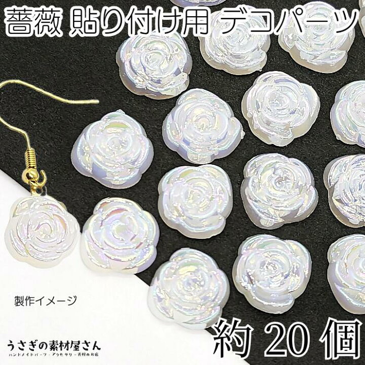 楽天市場】フラワーカボション 薔薇 約15mm 貼り付け デコパーツ 