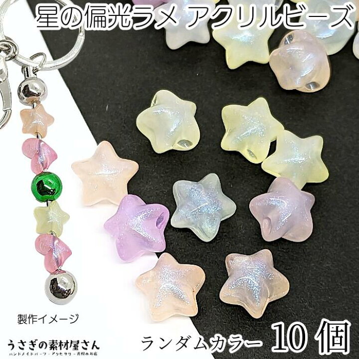楽天市場】【最大2000円OFF】マラソン限定クーポン！ビーズ 星 立体 