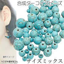楽天市場】ターコイズ ビーズ パーツの通販