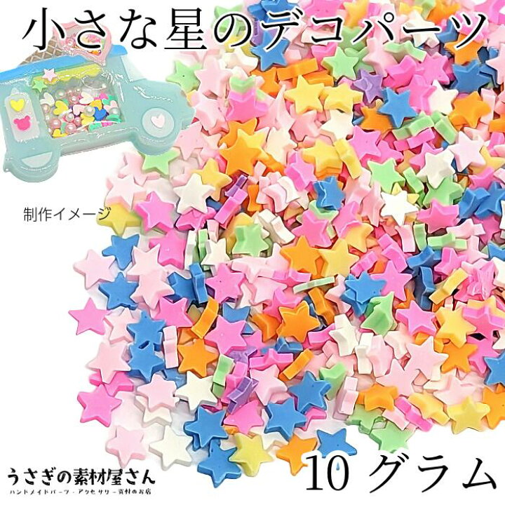 楽天市場】【スーパーセール最大2000円OFF!】封入パーツ レジン 星 