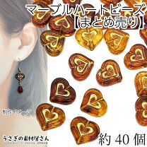 楽天市場】ビーズ マーブル ハート（手芸・クラフト・生地｜日用品雑貨 