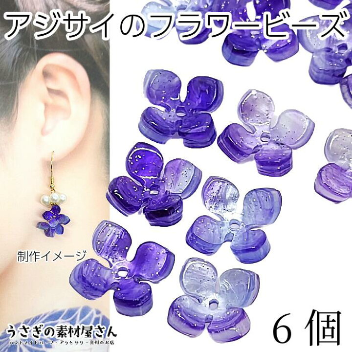 楽天市場】【＋3倍！最大P6倍！】＼ご愛顧感謝デー限定／ビーズ 紫陽花 