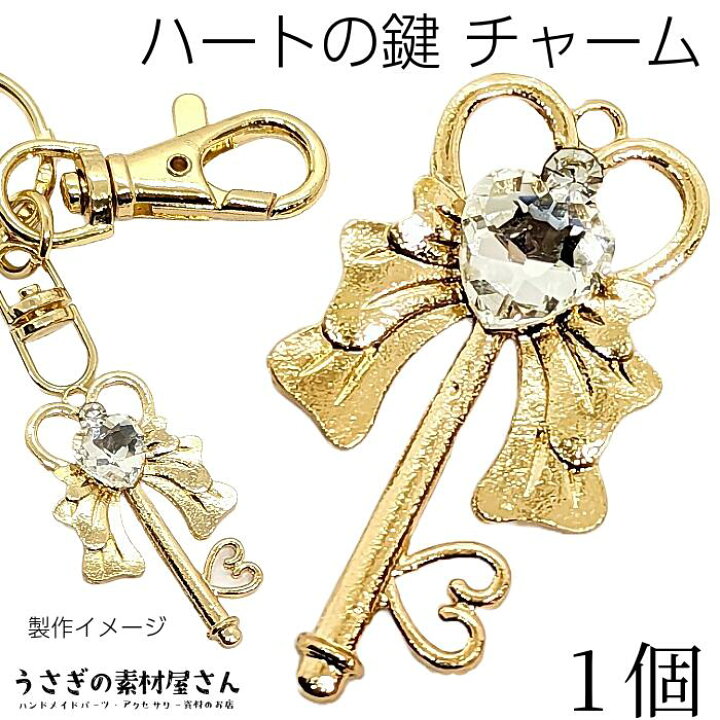 楽天市場】【最大500円OFF】0のつく日限定クーポン！チャーム 鍵 