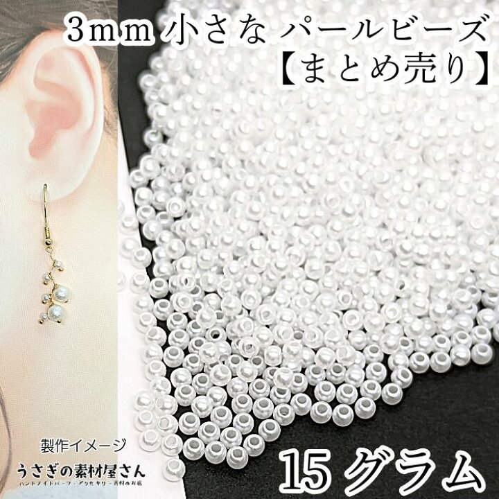 楽天市場】ビーズ ツヤ パールビーズ 極小 3mm アクリル製 パール 艶 