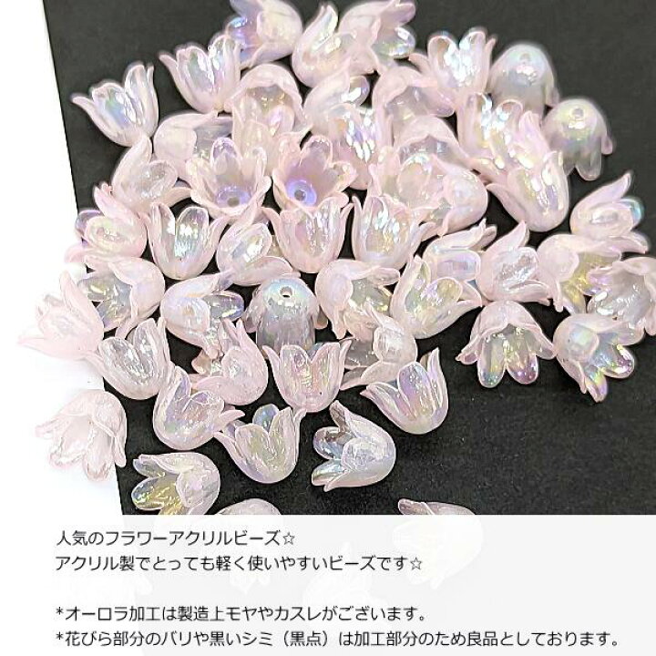 楽天市場】フラワー ビーズ 花 チューリップ 10mm オーロラ加工 約50個 