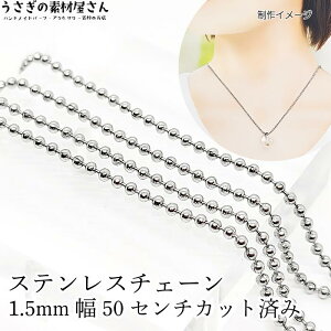{[`F[ XeX 1.5mm 50cm Jbgς v]ɂ܂ 304XeX XeX|F lbN`F[ b ̑fމ ANZT[p[c