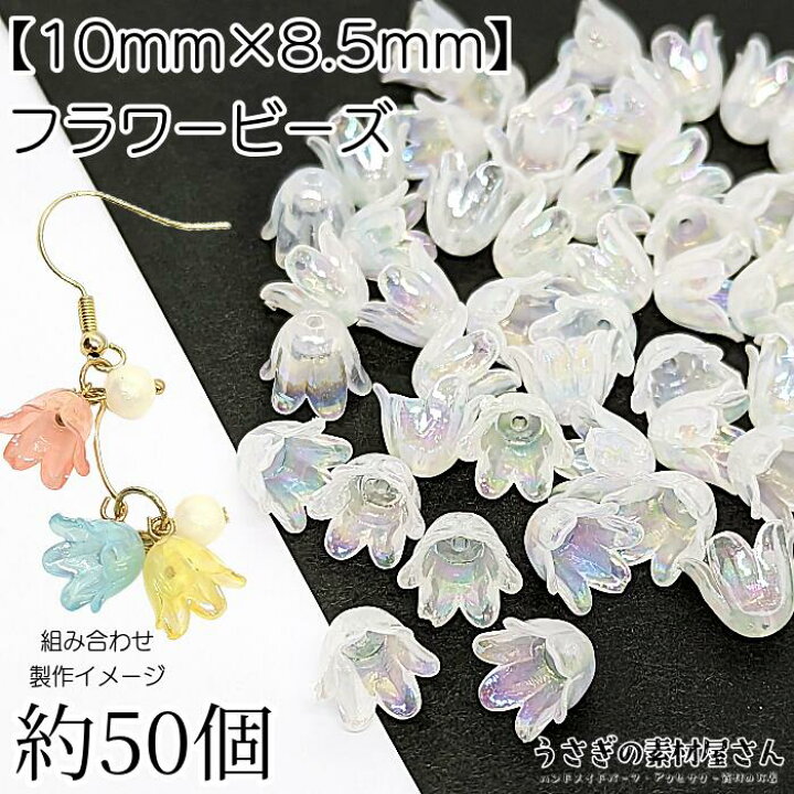 楽天市場】フラワー ビーズ 花 チューリップ 10mm オーロラ加工 約50個 